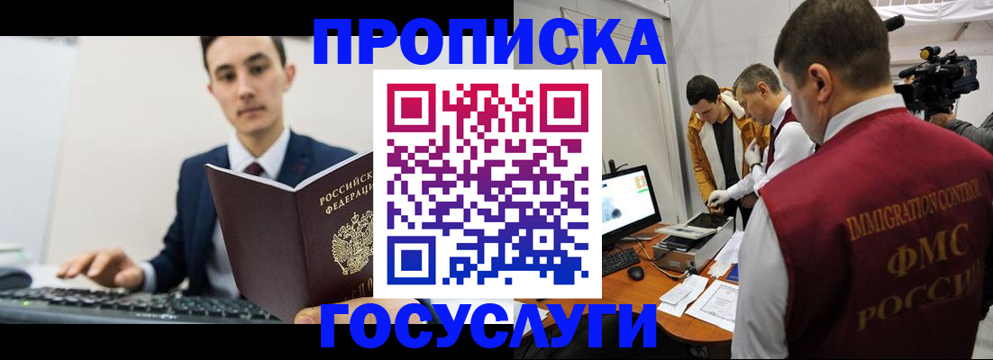прописка для военкомата в Светлограде