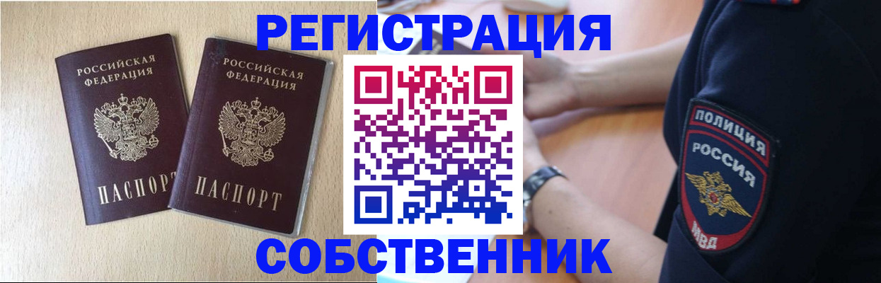 временная регистрация для школы в Светлограде