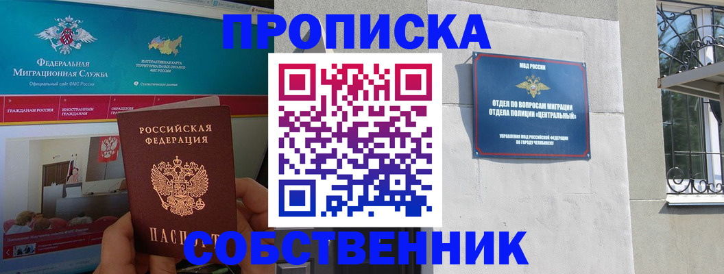 прописка поиск в Светлограде